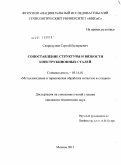 Скородумов, Сергей Валериевич. Сопоставление структуры и вязкости конструкционных сталей: дис. кандидат технических наук: 05.16.01 - Металловедение и термическая обработка металлов. Москва. 2011. 186 с.