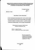 Овчаренко, Анна Борисовна. Сопоставление возможностей ультрасонографии и магнитно-резонансной томографии в изучении архитектоники головного мозга у детей в норме и при внутричерепных структурных изменениях: дис. кандидат медицинских наук: 14.00.13 - Нервные болезни. Санкт-Петербург. 2003. 179 с.