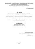 Сюй Чжэнюй. Сопоставление зооморфных метафорических номинаций  китайского и русского языков (на материале басен И.А. Крылова и их переводов на китайский язык): дис. кандидат наук: 00.00.00 - Другие cпециальности. ФГАОУ ВО «Российский университет дружбы народов». 2023. 168 с.