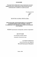 Творогова, Марина Николаевна. Сопротивление деформированию и разрушению железобетонных конструкций с учетом нелинейных и неравновесных свойств и режимов нагружения: дис. кандидат технических наук: 05.23.01 - Строительные конструкции, здания и сооружения. Москва. 2006. 150 с.