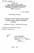 Ратов, Владимир Арсеньевич. Сопротивление хрупкому разрушению низколегированных строительных сталей в элементах металлических конструкций: дис. кандидат технических наук: 05.23.01 - Строительные конструкции, здания и сооружения. Москва. 1984. 158 с.