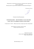 Резинкина, Лилия Владимировна. Сопровождение непрерывного образования взрослых в муниципальной территории: дис. кандидат наук: 13.00.01 - Общая педагогика, история педагогики и образования. Великий Новгород. 2017. 410 с.