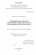 Щербакова, Татьяна Владимировна. Сопровождение профессионального самоопределения учащихся школ города как организационно-педагогическая проблема: дис. кандидат педагогических наук: 13.00.01 - Общая педагогика, история педагогики и образования. Великий Новгород. 2006. 180 с.