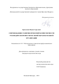 Ермоленко Вадим Сергеевич. Сопровождение развития проектной компетентности руководителя профессиональной образовательной организации: дис. кандидат наук: 00.00.00 - Другие cпециальности. ФГБОУ ВО «Новгородский государственный университет имени Ярослава Мудрого». 2023. 163 с.