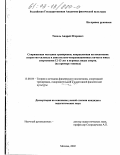 Тополь, Андрей Игоревич. Сопряженная методика тренировки, направленная на воспитание скоростно-силовых и двигательно-координационных качеств юных спортсменов 12-13 лет в игровых видах спорта: На примере тенниса: дис. кандидат педагогических наук: 13.00.04 - Теория и методика физического воспитания, спортивной тренировки, оздоровительной и адаптивной физической культуры. Москва. 2002. 208 с.