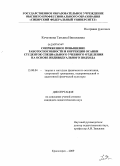 Кочеткова, Татьяна Николаевна. Сопряженное повышение работоспособности и коррекция осанки студенток специального учебного отделения на основе индивидуального подхода: дис. кандидат педагогических наук: 13.00.04 - Теория и методика физического воспитания, спортивной тренировки, оздоровительной и адаптивной физической культуры. Красноярск. 2009. 173 с.