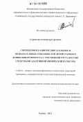 Стрекалов, Александр Сергеевич. Сопряженное развитие двигательных и познавательных способностей детей старшего дошкольного возраста с умственной отсталостью средствами адаптивной физической культуры: дис. кандидат наук: 13.00.04 - Теория и методика физического воспитания, спортивной тренировки, оздоровительной и адаптивной физической культуры. Тамбов. 2012. 215 с.