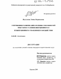 Яхутлова, Эмма Борисовна. Сопряженное развитие двигательных способностей прыгунов в условиях инерционного и безынерционного управляющего воздействия: дис. кандидат педагогических наук: 01.02.08 - Биомеханика. Нальчик. 2004. 122 с.