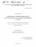 Ву Дык Тхинь. Сопряженное развитие физических и психомоторных качеств боксеров-юношей 15-16 лет: дис. кандидат педагогических наук: 13.00.04 - Теория и методика физического воспитания, спортивной тренировки, оздоровительной и адаптивной физической культуры. Москва. 2003. 170 с.