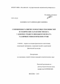 Марьина, Наталия Владиславовна. Сопряженное развитие скоростных способностей и технических характеристик бега у девочек среднего школьного возраста различных типологических групп: дис. кандидат наук: 13.00.04 - Теория и методика физического воспитания, спортивной тренировки, оздоровительной и адаптивной физической культуры. Москва. 2013. 152 с.