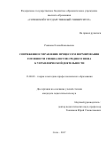 Рожнова, Елена Николаевна. Сопряженное управление процессом формирования готовности специалистов среднего звена к управленческой деятельности: дис. кандидат наук: 13.00.08 - Теория и методика профессионального образования. Москва. 2017. 282 с.