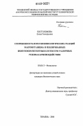 Костоломова, Елена Геннадьевна. Сопряженность иммунофизиологических реакций макроорганизма и изолированных иммунокомпетентных клеток при различных режимах криовоздействия: дис. кандидат биологических наук: 03.00.13 - Физиология. Тюмень. 2006. 138 с.