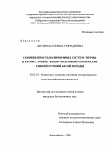 Акулич, Екатерина Геннадьевна. Сопряженность полиморфных систем спермы и крови с хозяйственно полезными признаками свиней крупной белой породы: дис. кандидат биологических наук: 06.02.01 - Разведение, селекция, генетика и воспроизводство сельскохозяйственных животных. Новосибирск. 2008. 127 с.