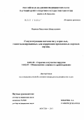 Нуркеев, Бахытжан Абидуллаевич. Сопутствующая патология у взрослых, госпитализированных для коррекции врожденных пороков сердца: дис. кандидат медицинских наук: 14.01.26 - Сердечно-сосудистая хирургия. Москва. 2011. 171 с.