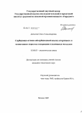 Дальнова, Ольга Александровна. Сорбционно-атомно-абсорбционный анализ вторичного и техногенного сырья на содержание платиновых металлов: дис. кандидат технических наук: 02.00.02 - Аналитическая химия. Москва. 2009. 161 с.