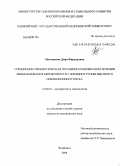 Абсалямова, Дина Фархадовна. Сорбционно - пробиотическая терапия в комплексном лечении невынашивания <br/>беременности у женщин группы высокого инфекционного риска: дис. кандидат медицинских наук: 14.00.01 - Акушерство и гинекология. Челябинск. 2008. 140 с.