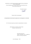 Егоров Сергей Александрович. Сорбционное извлечение родия(III) из хлоридных растворов: дис. кандидат наук: 00.00.00 - Другие cпециальности. ФГБОУ ВО «Санкт-Петербургский государственный технологический институт (технический университет)». 2024. 175 с.