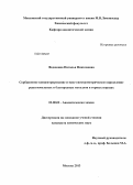 Федюнина, Наталья Николаевна. Сорбционное концентрирование и масс-спектрометрическое определение редкоземельных и благородных металлов в горных породах: дис. кандидат наук: 02.00.02 - Аналитическая химия. Москва. 2013. 123 с.