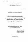 Реснянская, Анна Станиславовна. Сорбционное концентрирование на сорбенте СВ-1 ионов цинка, кадмия, ртути, свинца, кобальта и меди с целью их последующего определения: дис. кандидат химических наук: 02.00.02 - Аналитическая химия. Астрахань. 1998. 102 с.