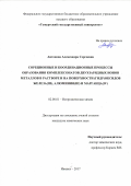 Антонова, Александра Сергеевна. Сорбционные и координационные процессы образования комплексонатов двухзарядных ионов металлов в растворе и на поверхности (гидр)оксидов железа(III), алюминия(III) и марганца(IV): дис. кандидат наук: 02.00.01 - Неорганическая химия. Казань. 2017. 172 с.