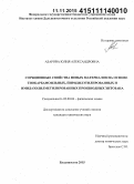 Азарова, Юлия Александровна. Сорбционные свойства новых материалов на основе тиокарбамоильных, пиридилэтилированных и имидазолилметилированных производных хитозана: дис. кандидат наук: 02.00.04 - Физическая химия. Владивосток. 2015. 128 с.