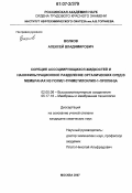 Волков, Алексей Владимирович. Сорбция ассоциирующихся жидкостей и нанофильтрационное разделение органических сред в мембранах из поли(1-триметилсилил-1-пропин)а: дис. кандидат химических наук: 02.00.06 - Высокомолекулярные соединения. Москва. 2007. 105 с.