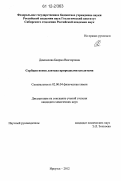 Дампилова, Баярма Викторовна. Сорбция ионов лантана природными цеолитами: дис. кандидат химических наук: 02.00.04 - Физическая химия. Иркутск. 2012. 111 с.