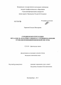 Баранова, Наталья Викторовна. Сорбция ионов переходных металлов на хелатных сорбентах с функциональными группами иминодипропионовой кислоты: дис. кандидат наук: 02.00.04 - Физическая химия. Екатеринбург. 2013. 169 с.