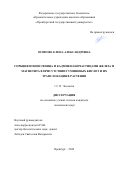 Осипова Елена Александровна. Сорбция ионов свинца и кадмия наночастицами железа и магнетита в присутствии гуминовых кислот и их транслокация в растения: дис. кандидат наук: 00.00.00 - Другие cпециальности. ФГБОУ ВО «Ивановский государственный химико-технологический университет». 2025. 194 с.