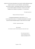 Некрасова Надежда Андреевна. Сорбция производных хинолина и 1,2,3,4-тетрагидрохинолина в условиях обращенно-фазовой высокоэффективной жидкостной хроматографии: дис. кандидат наук: 02.00.04 - Физическая химия. ФГБОУ ВО «Саратовский национальный исследовательский государственный университет имени Н. Г. Чернышевского». 2018. 166 с.