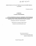 Смирнова, Татьяна Емельяновна. Сорта и биопрепараты как элементы экологически безопасной технологии возделывания овса на дерново-подзолистых почвах Волго-Вятского региона: дис. кандидат сельскохозяйственных наук: 06.01.09 - Растениеводство. Нижний Новгород. 2005. 153 с.