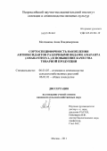 Молчанова, Анна Владимировна. Сортоспецифичность накопления антиоксидантов различными видами амаранта (Amaranthus L.) и повышение качества товарной продукции: дис. кандидат сельскохозяйственных наук: 06.01.05 - Селекция и семеноводство. Москва. 2011. 157 с.