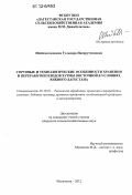 Шейхмагомедова, Гульнара Насируттиновна. Сортовые и технологические особенности хранения и переработки плодов хурмы восточной в условиях Южного Дагестана: дис. кандидат сельскохозяйственных наук: 05.18.01 - Технология обработки, хранения и переработки злаковых, бобовых культур, крупяных продуктов, плодоовощной продукции и виноградарства. Махачкала. 2012. 212 с.