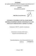 Фирсова, Татьяна Ивановна. Сортовые и урожайные качества семян озимой пшеницы в первичных звеньях семеноводства в зависимости от приемов отбора элитных растений: дис. кандидат сельскохозяйственных наук: 06.01.05 - Селекция и семеноводство. п. Рассвет. 2006. 141 с.