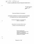 Евдокимова, Маргарита Александровна. Сортовые особенности азотного питания ячменя в условиях Востока Нечерноземной зоны: дис. кандидат сельскохозяйственных наук: 06.01.09 - Растениеводство. Йошкар-Ола. 2005. 273 с.