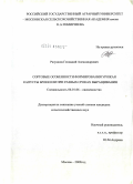 Разумков, Геннадий Александрович. Сортовые особенности формирования урожая капусты брокколи при разных сроках выращивания: дис. кандидат сельскохозяйственных наук: 06.01.06 - Овощеводство. Москва. 2009. 167 с.