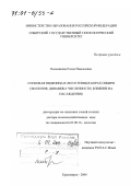 Пальникова, Елена Николаевна. Сосновая пяденица в лесостепных борах Сибири: Экология, динамика численности, влияние на насаждения: дис. доктор сельскохозяйственных наук: 03.00.16 - Экология. Красноярск. 2000. 369 с.