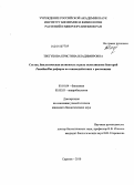 Трегубова, Кристина Владимировна. Состав, биологическая активность и роль экзогликанов бактерий Paenibacillus polymyxa во взаимодействиях с растениями: дис. кандидат биологических наук: 03.01.04 - Биохимия. Саратов. 2010. 130 с.