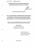 Виноградов, Дмитрий Леонидович. Состав действий в тренировочных поединках и технико-тактическая подготовка юных пятиборцев 14-15 лет в фехтовании на шпагах: дис. кандидат педагогических наук: 13.00.04 - Теория и методика физического воспитания, спортивной тренировки, оздоровительной и адаптивной физической культуры. Москва. 2005. 119 с.