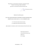 Жуйкова Елена Викторовна. Состав и экологические особенности филогенетических линий Fomes fomentarius (L.) Fr. в Северной Азии: дис. кандидат наук: 00.00.00 - Другие cпециальности. ФГБУН Институт экологии растений и животных Уральского отделения Российской академии наук. 2024. 153 с.