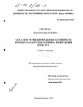 Ефремова, Любовь Михайловна. Состав и функциональная активность препарата церулоплазмина из фракции Кона IV-1: дис. кандидат биологических наук: 03.00.04 - Биохимия. Нижний Новгород. 2003. 99 с.