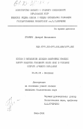 Гринчуг, Дмитрий Васильевич. Состав и метаболизм липидов мембранных фракций серого вещества головного мозга крыс в условиях острого лучевого поражения: дис. кандидат биологических наук: 03.00.04 - Биохимия. Киев. 1984. 140 с.