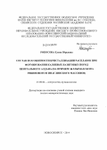 Рокосова, Елена Юрьевна. Состав и особенности кристаллизации расплавов при формировании калиевых базитовых пород Центрального Алдана: на примере Ыллымахского, Рябинового и Инаглинского массивов: дис. кандидат наук: 25.00.04 - Петрология, вулканология. Новосибирск. 2014. 156 с.