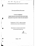 Молчановский, Виктор Васильевич. Состав и содержание профессионально-деятельностной компетенции преподавателя русского языка как иностранного: дис. доктор педагогических наук: 13.00.02 - Теория и методика обучения и воспитания (по областям и уровням образования). Москва. 1999. 413 с.