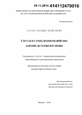 Гасунс, Марцис Юрисович. Состав и строй древнеиндийских корней: история изучения: дис. кандидат наук: 10.02.20 - Сравнительно-историческое, типологическое и сопоставительное языкознание. Москва. 2014. 487 с.