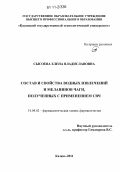 Сысоева, Елена Владиславовна. Состав и свойства водных извлечений и меланинов чаги, полученных с применением СВЧ: дис. кандидат химических наук: 14.04.02 - Фармацевтическая химия, фармакогнозия. Казань. 2011. 157 с.