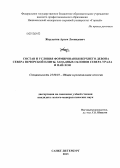 Жерлыгин, Артем Леонидович. Состав и условия формирования верхнего девона севера Печорской плиты, западных склонов севера Урала и Пай-Хоя: дис. кандидат наук: 25.00.01 - Общая и региональная геология. Санкт-Петербург. 2013. 145 с.