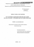 Шеина, Татьяна Александровна. Состав крови и содержание тяжелых металлов в органах и тканях у трех видов рыб в бассейне реки Камы: дис. кандидат наук: 03.02.08 - Экология (по отраслям). Пермь. 2014. 235 с.