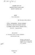 Павлюк, Ольга Николаевна. Состав, распределение, сезонная динамика мейобентоса некоторых песчаных биотопов на примере острова Попова (Японское море): дис. кандидат биологических наук: 03.00.18 - Гидробиология. Владивосток. 1984. 147 с.