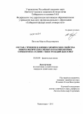 Панкова, Марина Владимировна. Состав, строение и физико-химические свойства микросферических мембран и композитных сорбентов на основе узких фракций ценосфер: дис. кандидат химических наук: 02.00.04 - Физическая химия. Красноярск. 2011. 143 с.